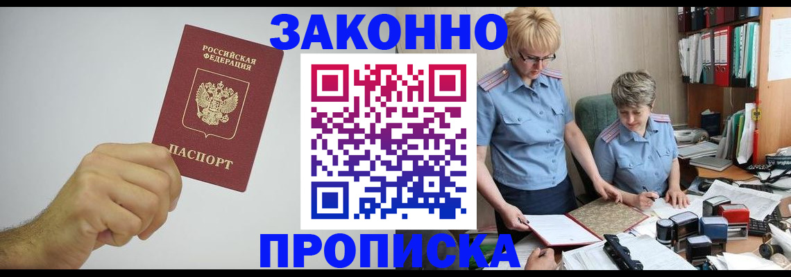 прописка в Заволжье