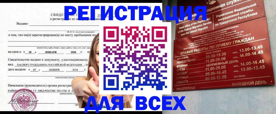 прописка штамп в Заволжье