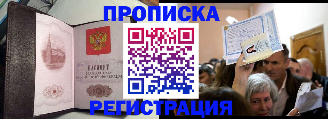 прописка законно в Заволжье