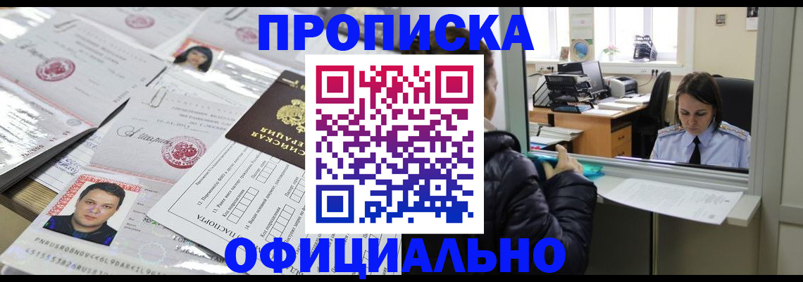 прописка гарантия в Заволжье