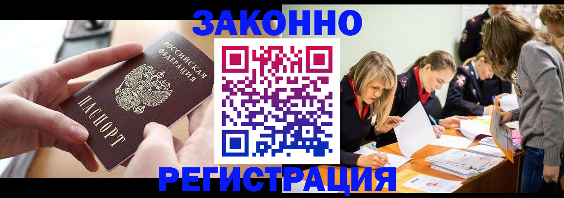 прописка для работы в Заволжье